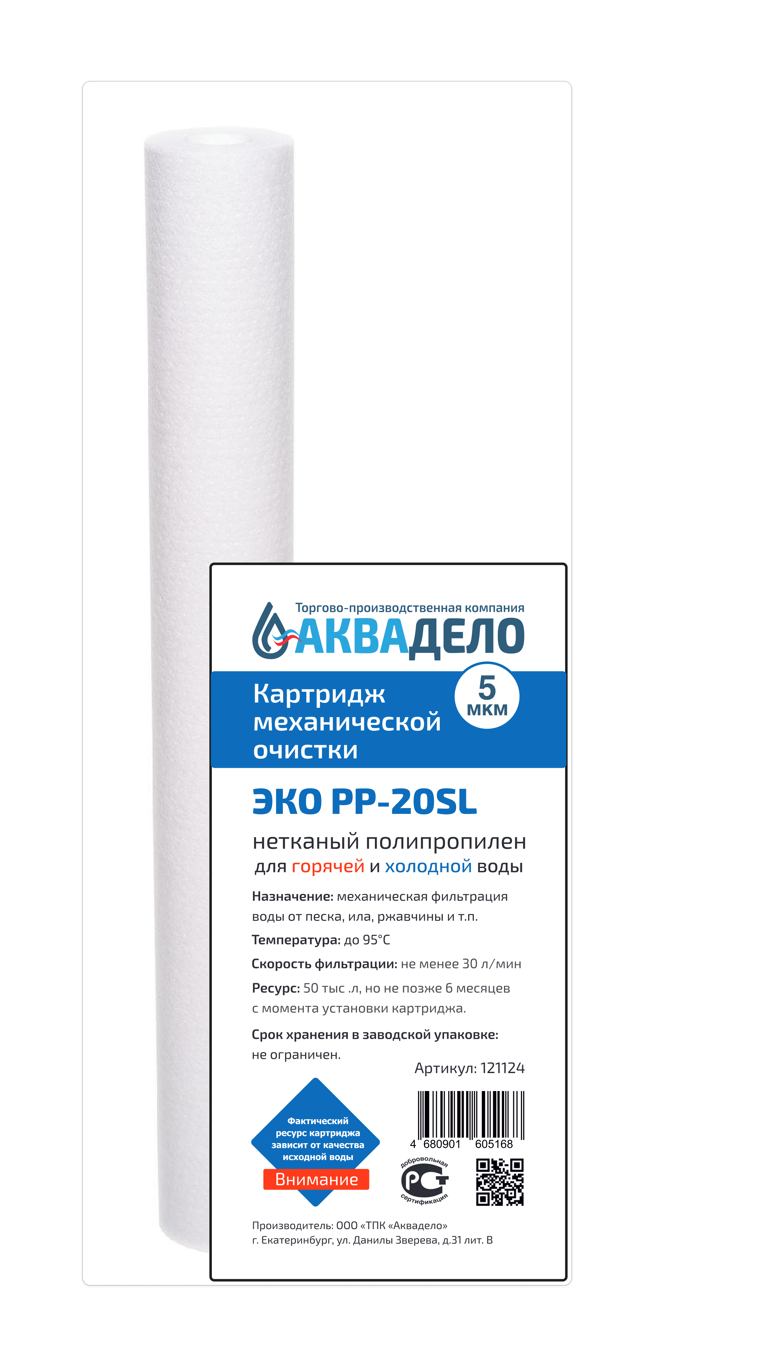 Картридж из нетканого полипропилена Нептун ЭКО PP-20SL 5 мкм (30 шт/кор)