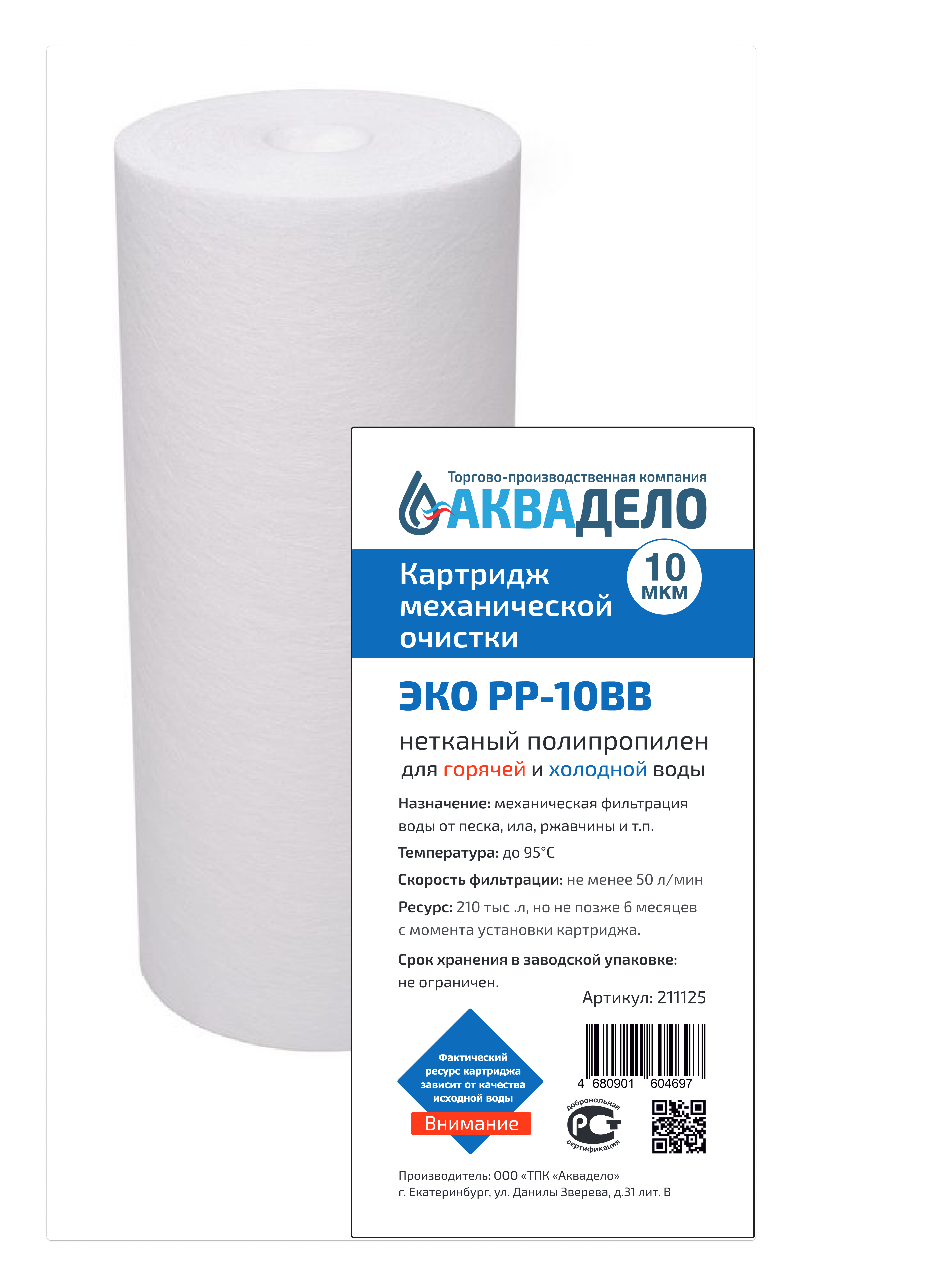 Картридж из нетканого полипропилена Нептун ЭКО PP-10BB 10 мкм