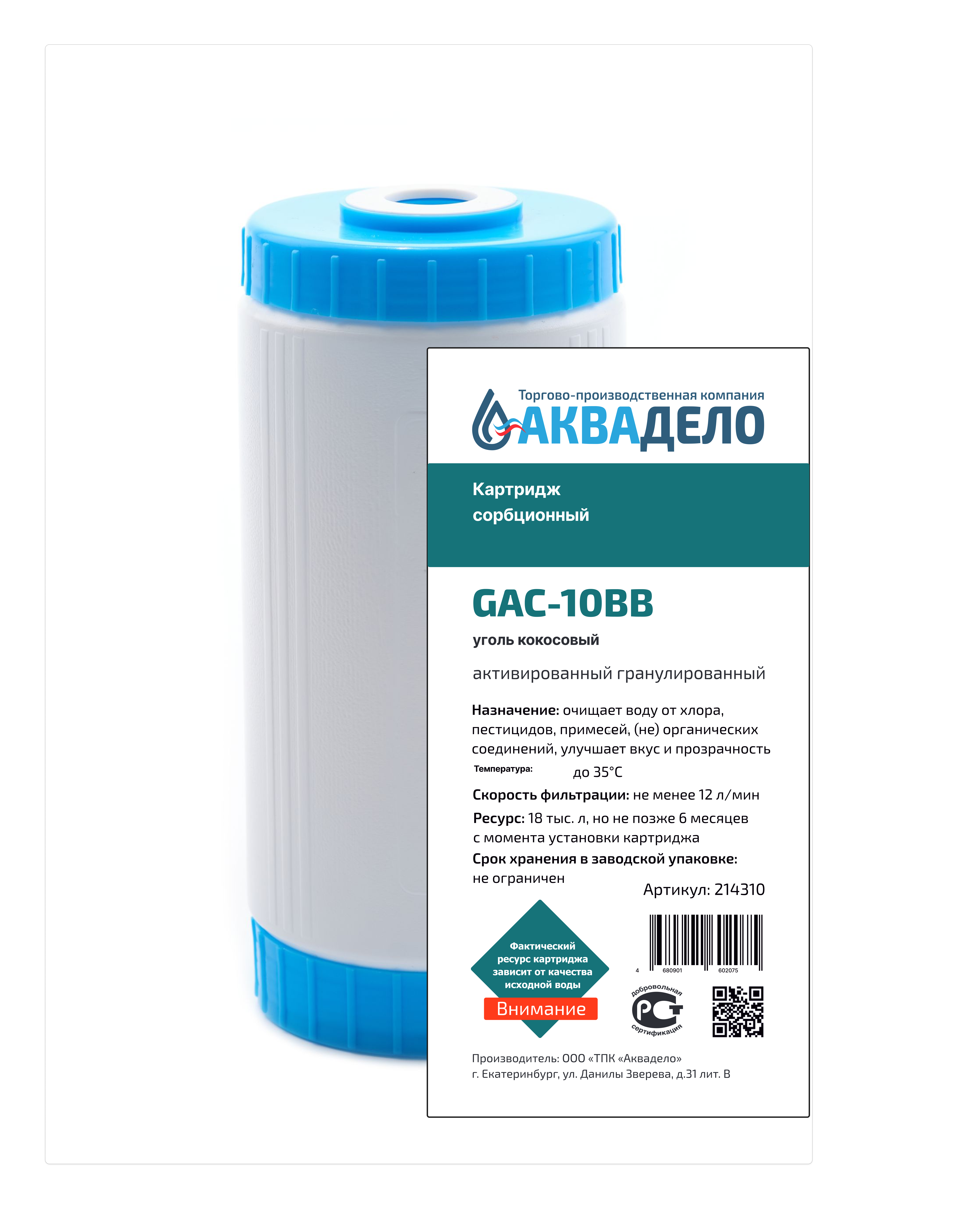 Картридж с активированным кокосовым углем Нептун GAC-10BB