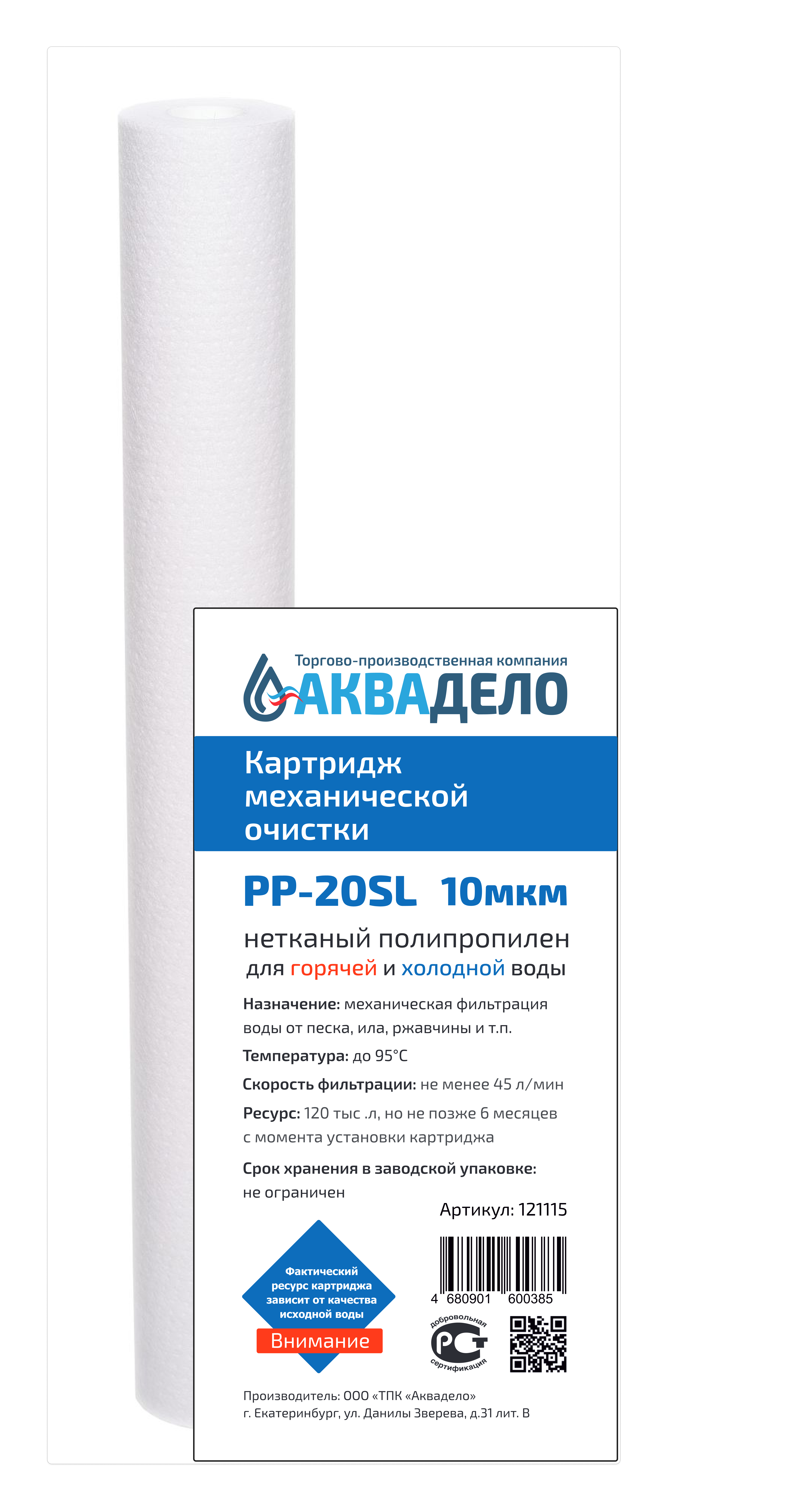 Картридж из нетканого полипропилена Нептун PP-20SL 10 мкм