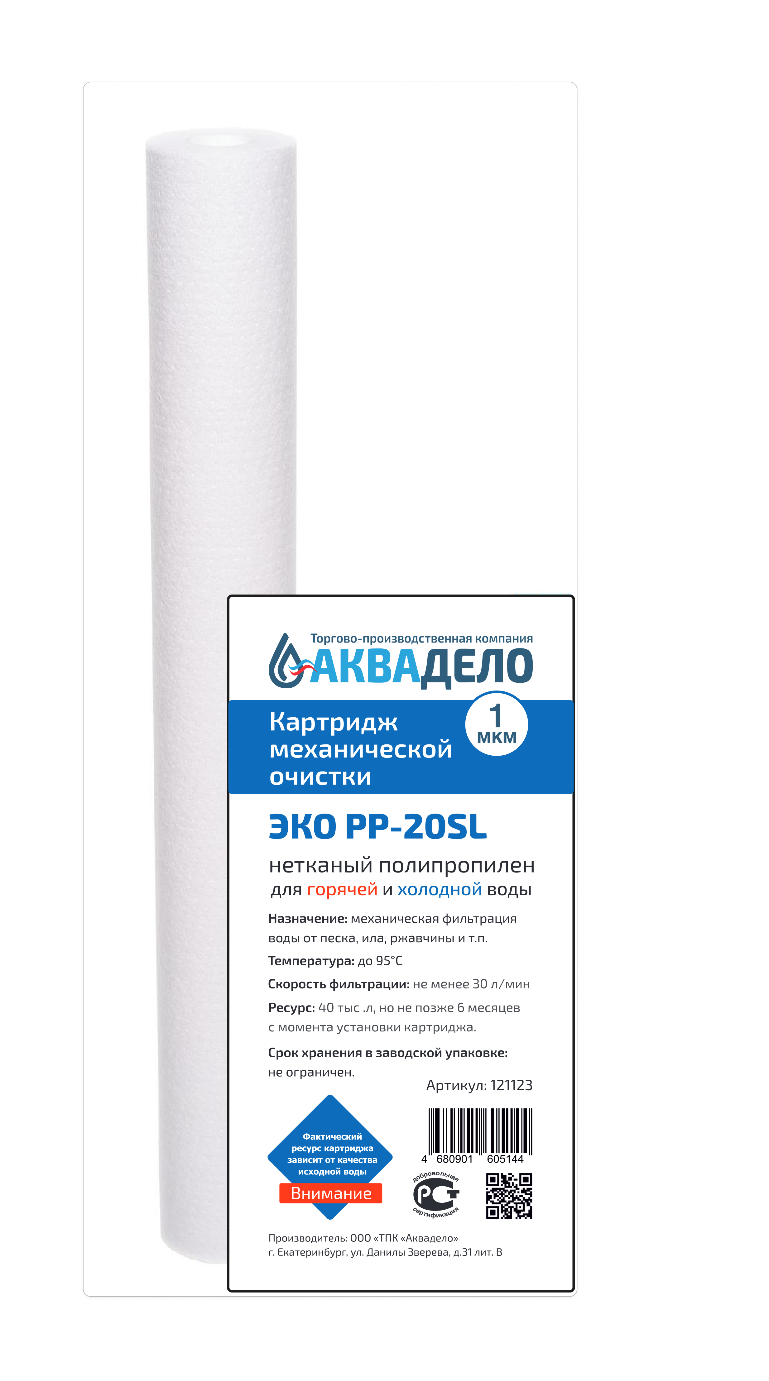 Картридж из нетканого полипропилена Нептун ЭКО PP-20SL 1 мкм (30 шт/кор)