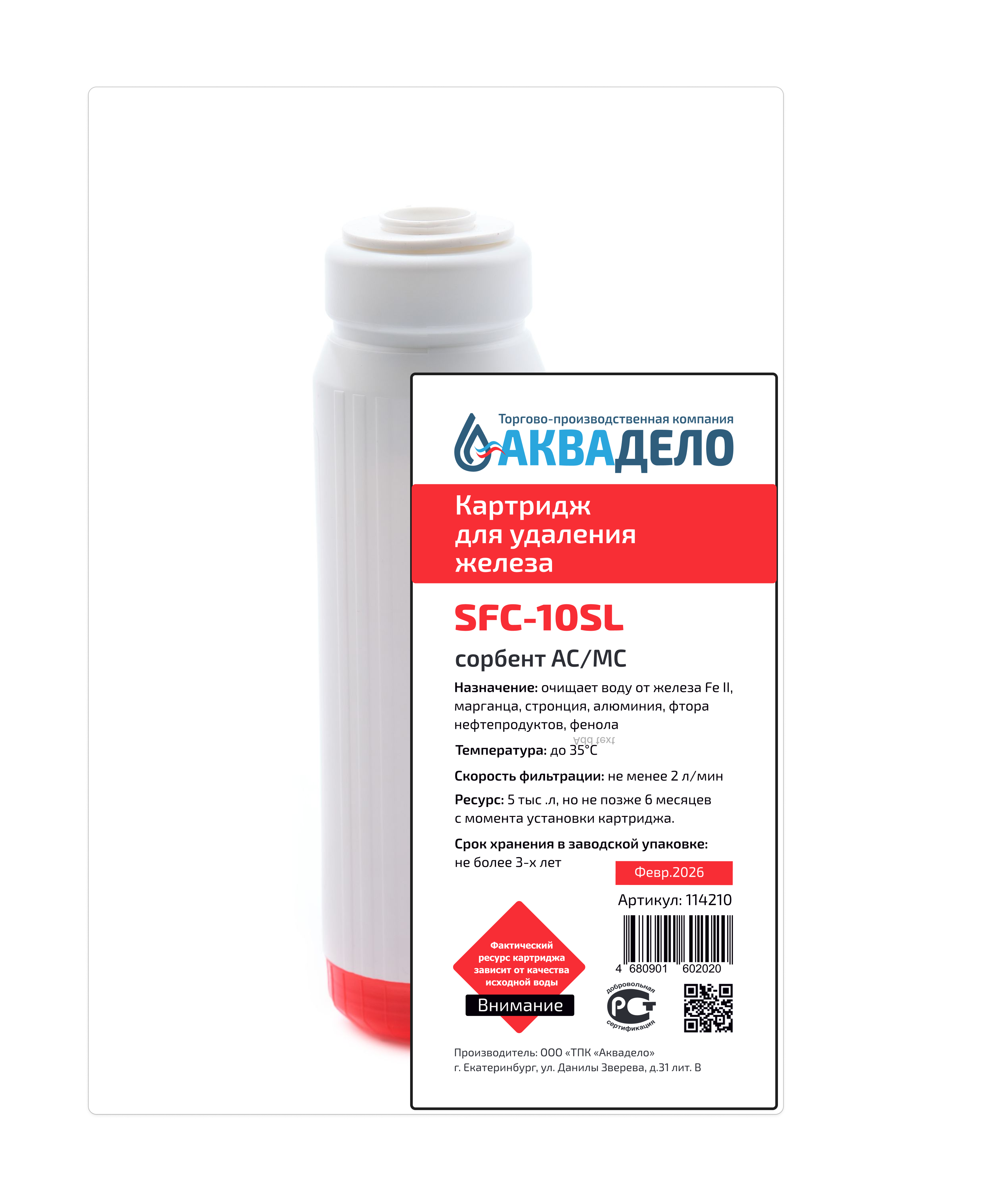Картридж обезжелезивающий Нептун SFC-10SL