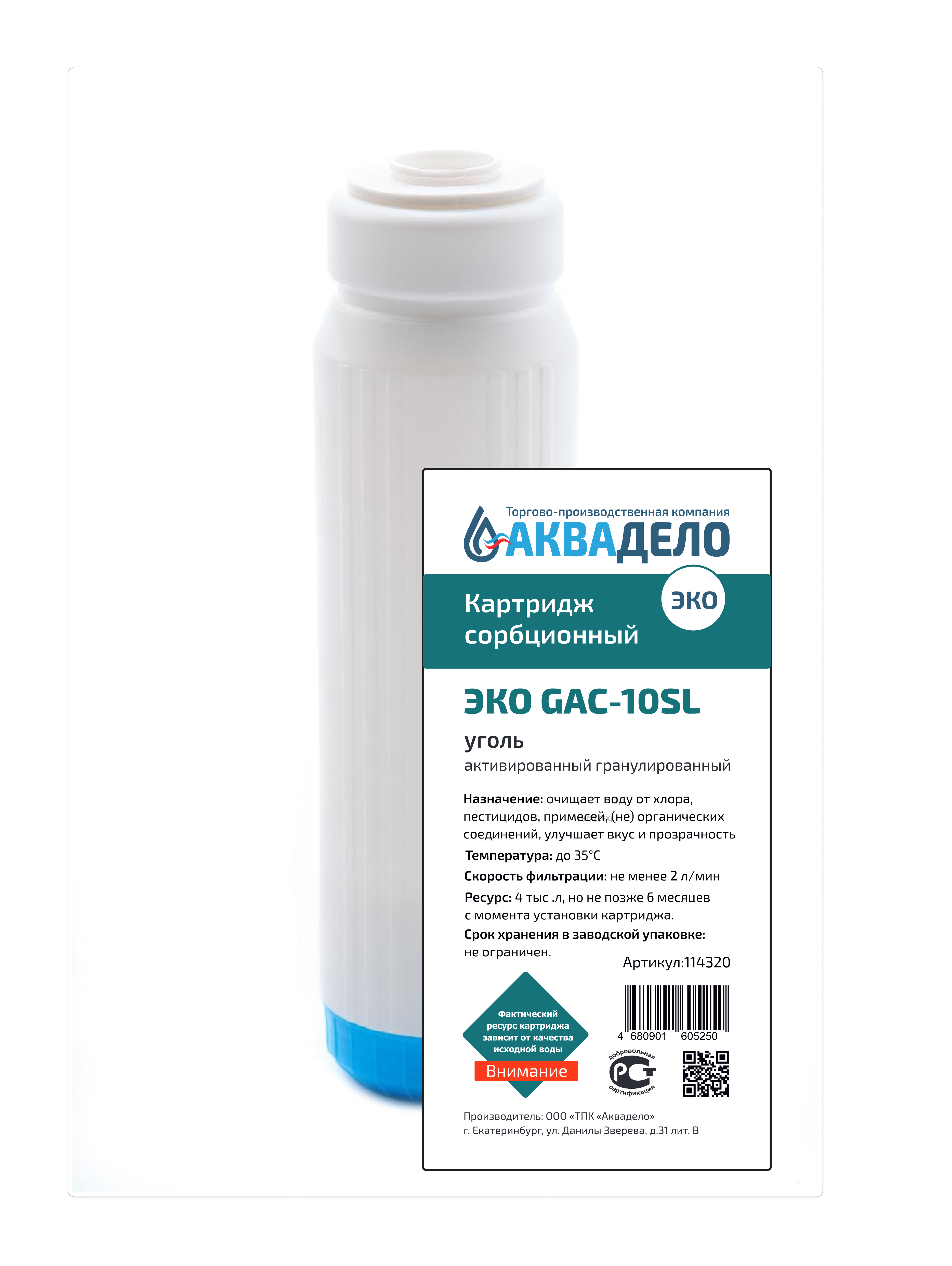 Картридж с активированным углем Нептун ЭКО GAC-10SL
