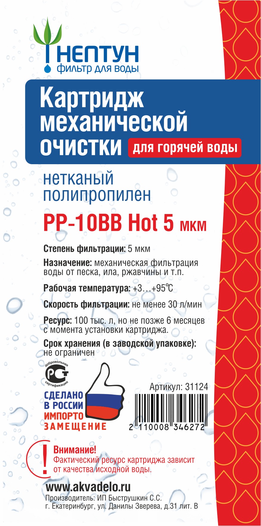 Картридж из нетканого полипропилена Нептун PP-10BB Hot 5 мкм - купить по  цене производителя | АкваДело