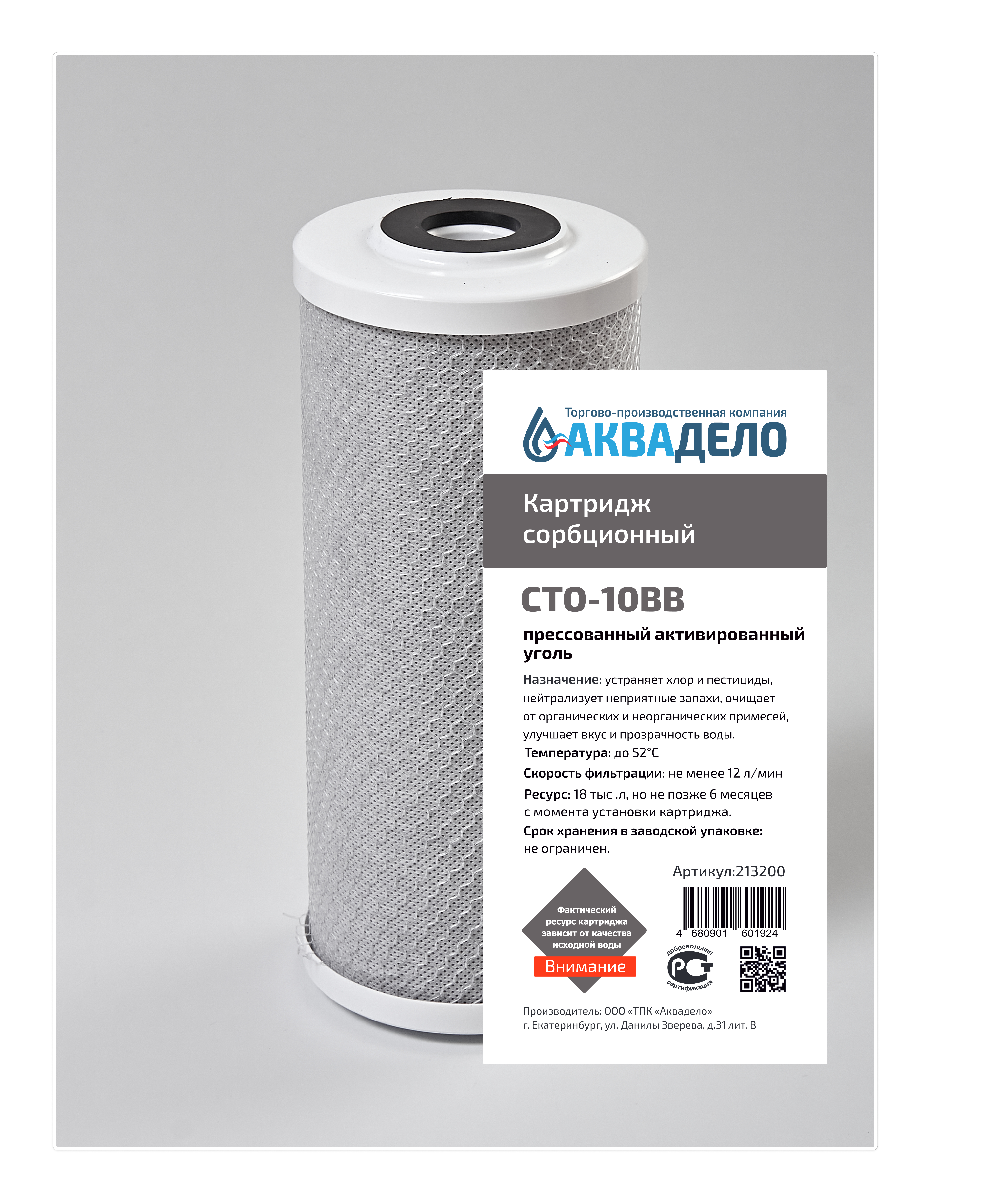 Картридж из прессованного угля Нептун CTO-10BB 5 мкм