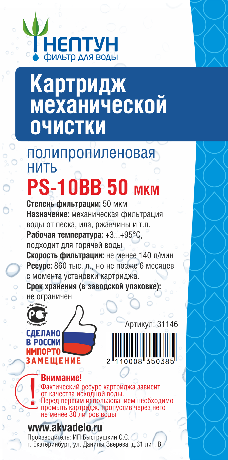 Картридж из полипропиленовой нити Нептун PS-10BB 50 мкм - купить по цене  производителя | АкваДело