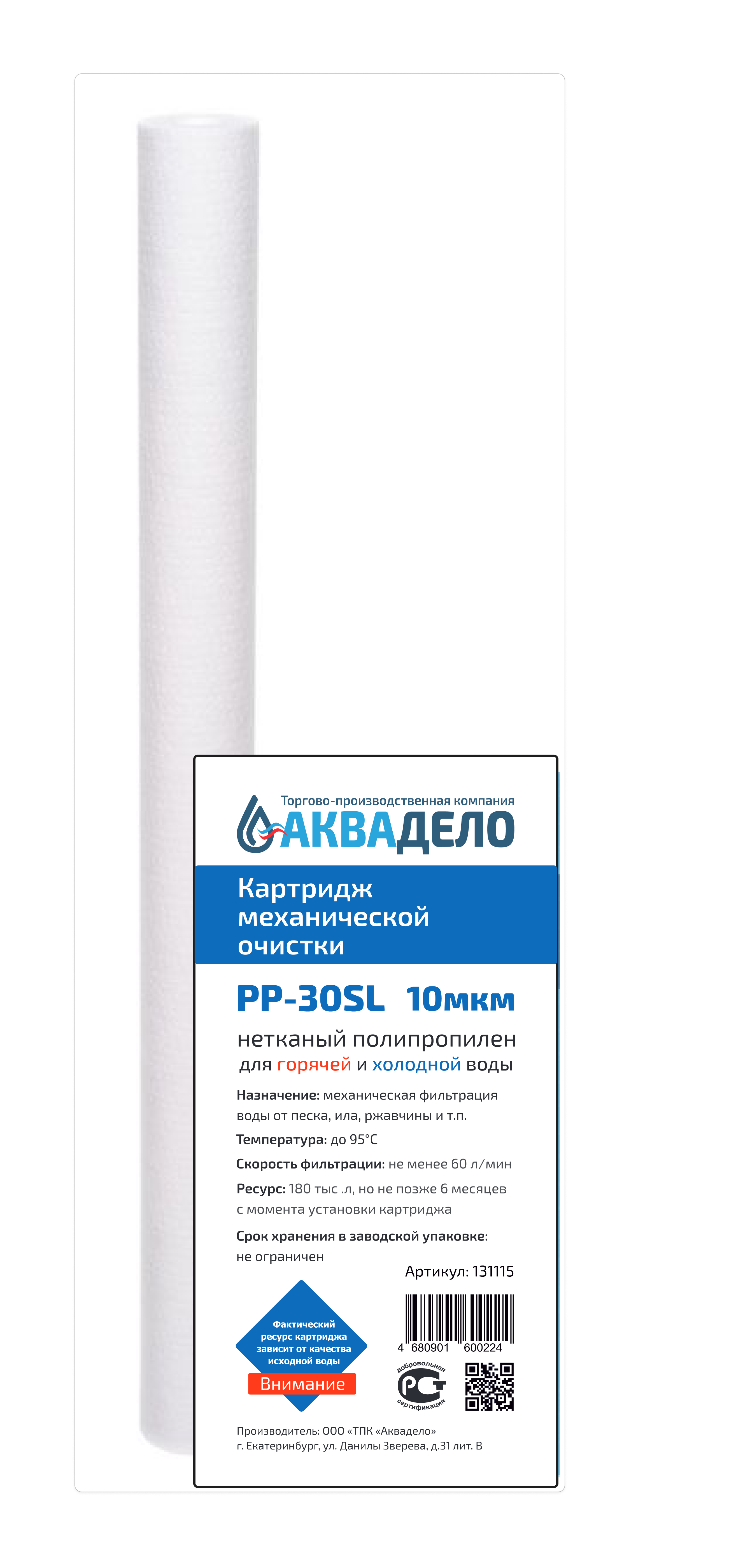 Картридж из нетканого полипропилена Нептун PP-30SL 10 мкм
