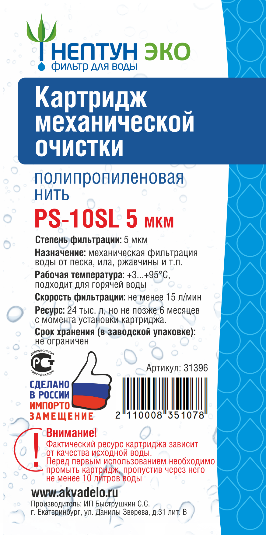 Картридж из полипропиленовой нити Нептун ЭКО PS-10SL 5 мкм - купить по цене  производителя | АкваДело