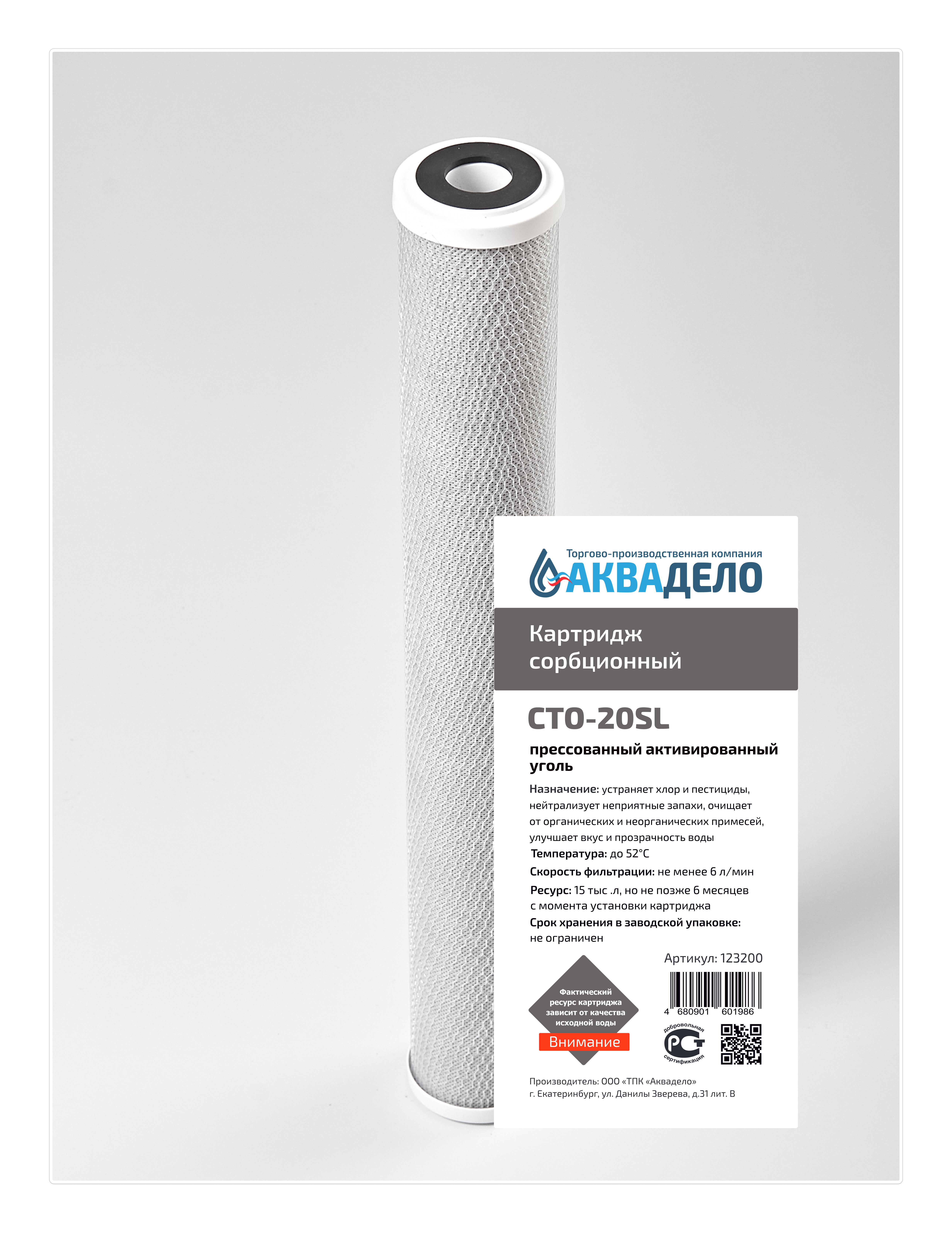 Картридж из прессованного угля Нептун CTO-20SL 5 мкм