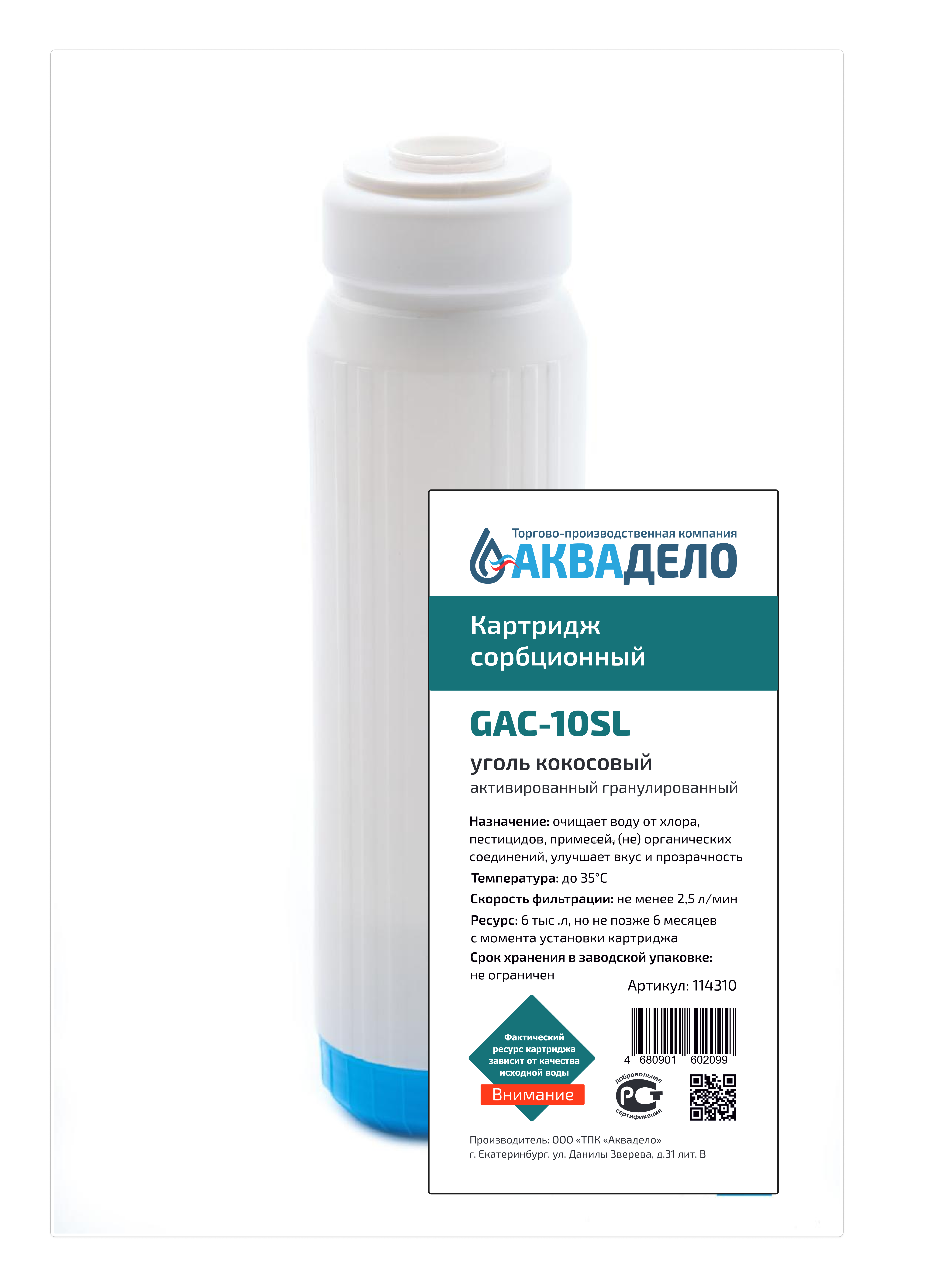 Картридж с активированным кокосовым углем Нептун GAC-10SL